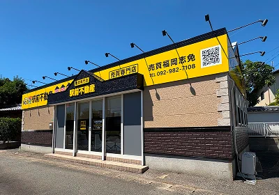 売買福岡志免オープンの写真