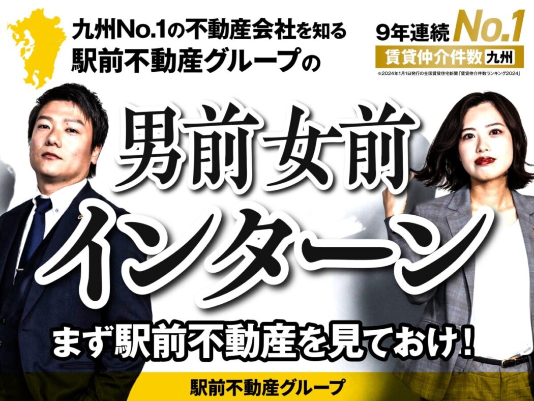 夏の男前女前インターンシップ募集のお知らせ