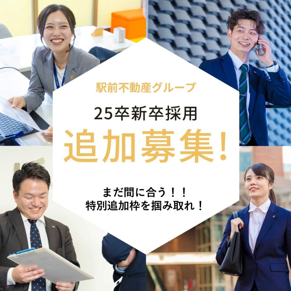2025卒追加募集!特別追加枠2名限定!!