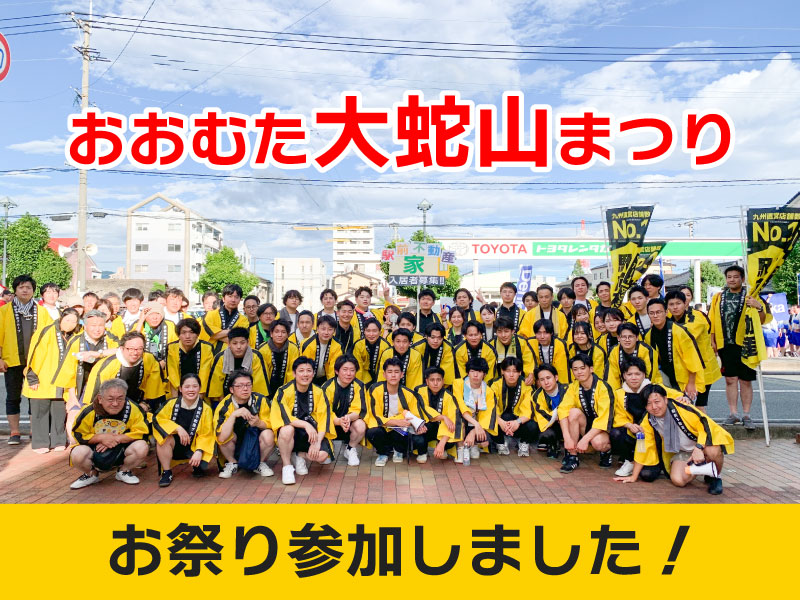 第63回おおむた「大蛇山」まつりに参加いたしましたの記事