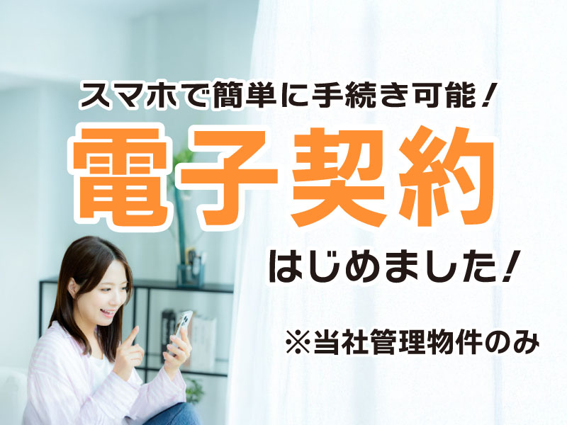 電子契約システムを開始いたしました!の記事