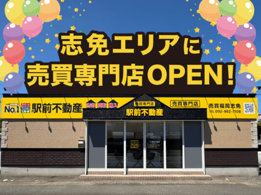 「駅前不動産 売買福岡志免」がオープンいたしました！