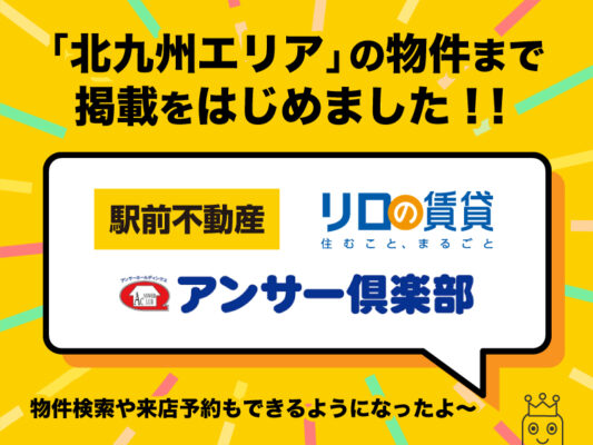 掲載エリア拡大のお知らせ