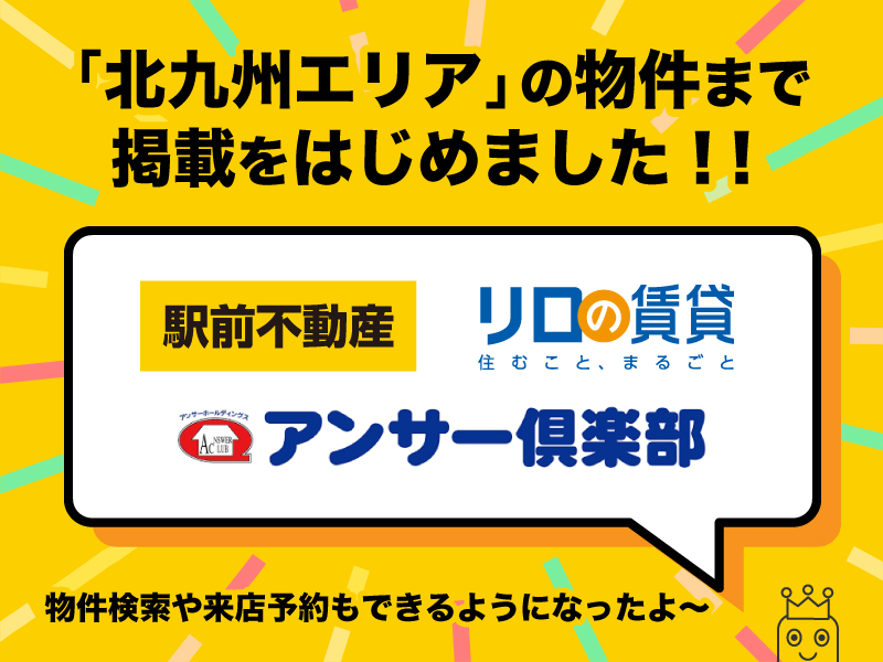 掲載エリア拡大のお知らせの記事