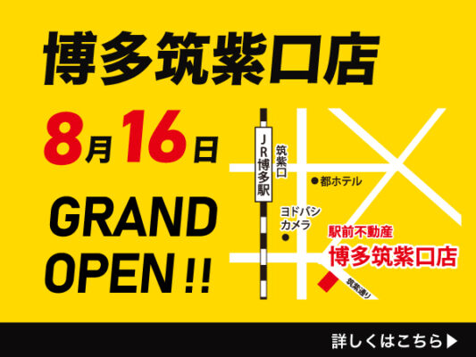 「駅前不動産 博多筑紫口店」がオープンいたしました！